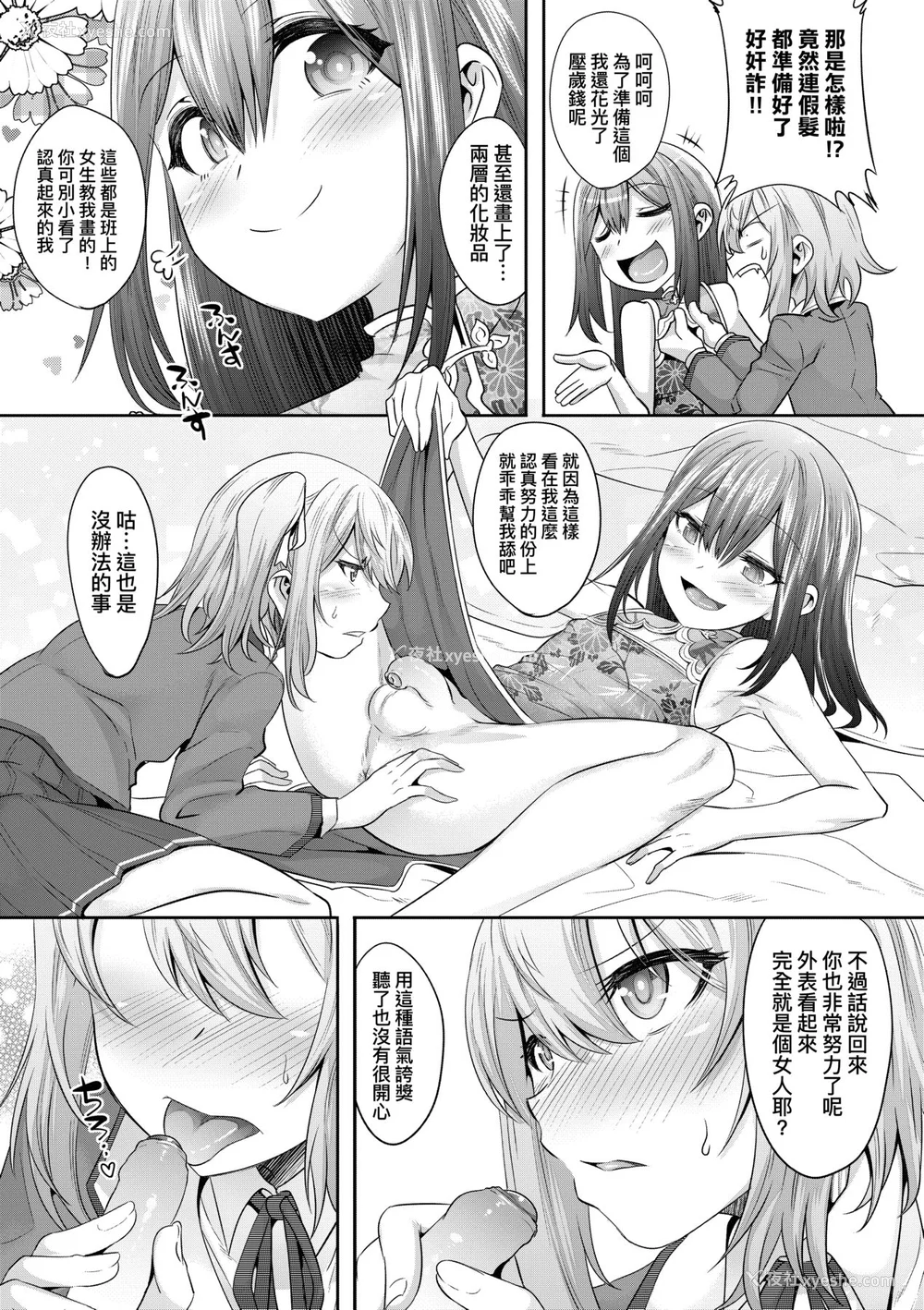 144P - [七松建司] キミの羞耻が可爱くて ～男の娘达のコンビネゾン～ [中国翻訳] [无修正] [DL版]