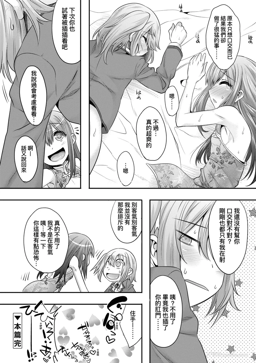157P - [七松建司] キミの羞耻が可爱くて ～男の娘达のコンビネゾン～ [中国翻訳] [无修正] [DL版]