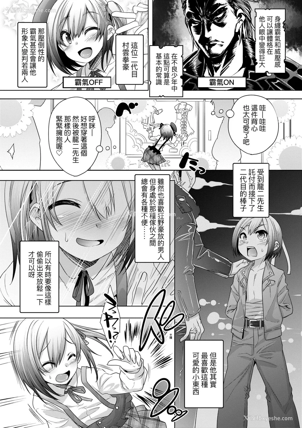 159P - [七松建司] キミの羞耻が可爱くて ～男の娘达のコンビネゾン～ [中国翻訳] [无修正] [DL版]