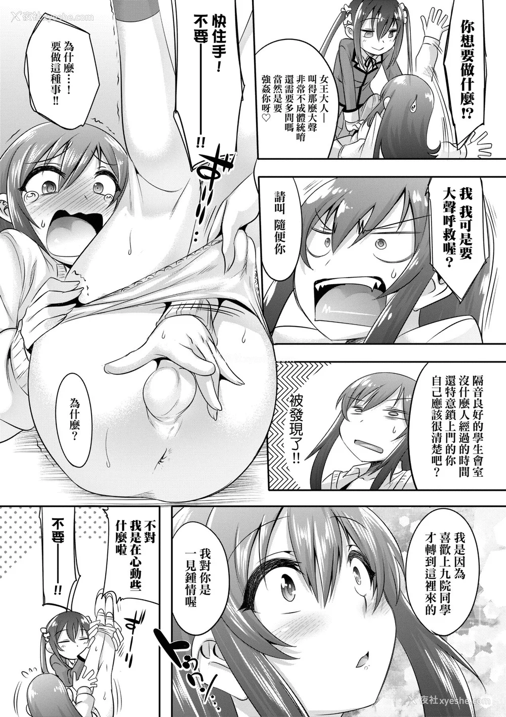 15P - [七松建司] キミの羞耻が可爱くて ～男の娘达のコンビネゾン～ [中国翻訳] [无修正] [DL版]