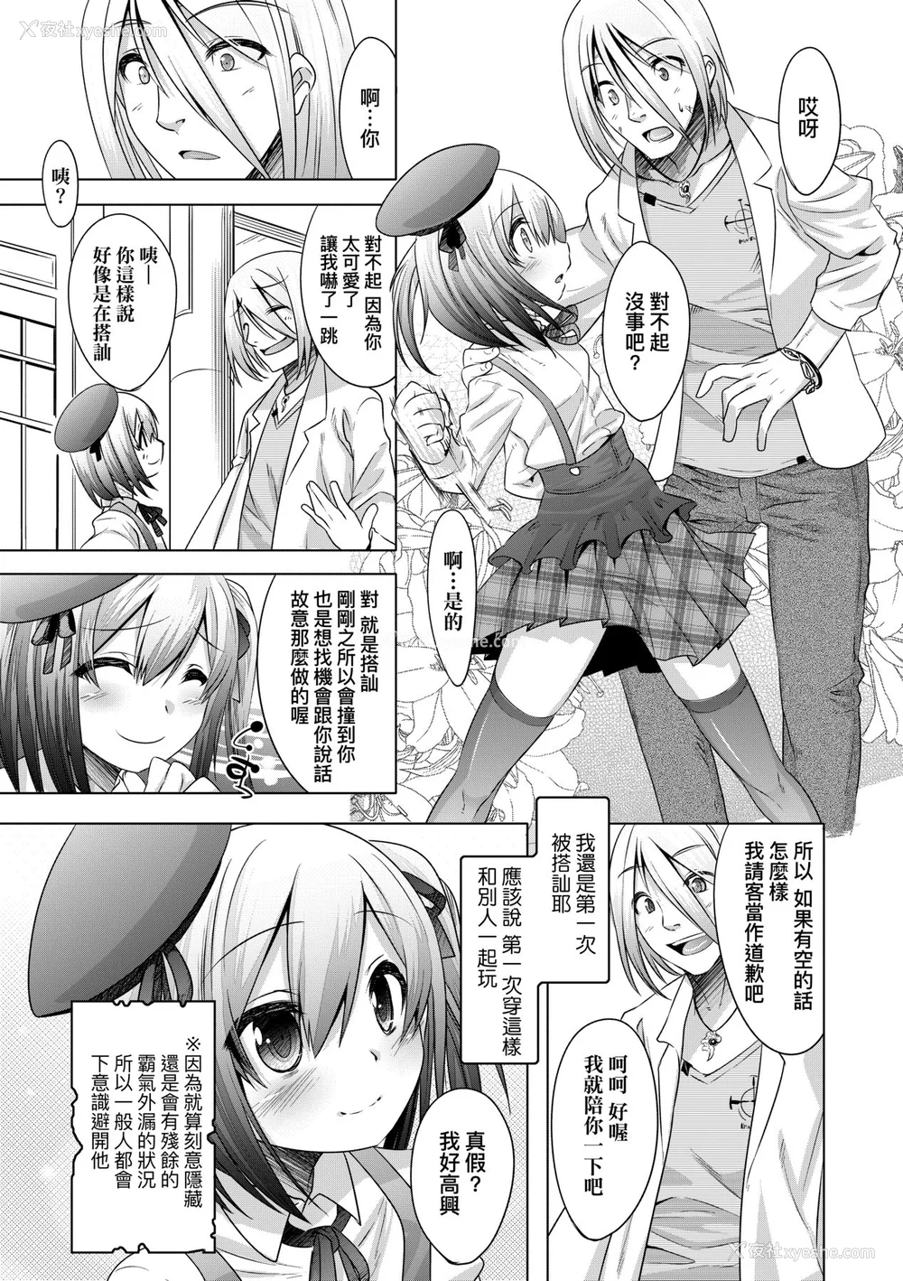 160P - [七松建司] キミの羞耻が可爱くて ～男の娘达のコンビネゾン～ [中国翻訳] [无修正] [DL版]