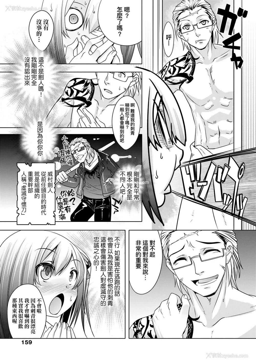 162P - [七松建司] キミの羞耻が可爱くて ～男の娘达のコンビネゾン～ [中国翻訳] [无修正] [DL版]
