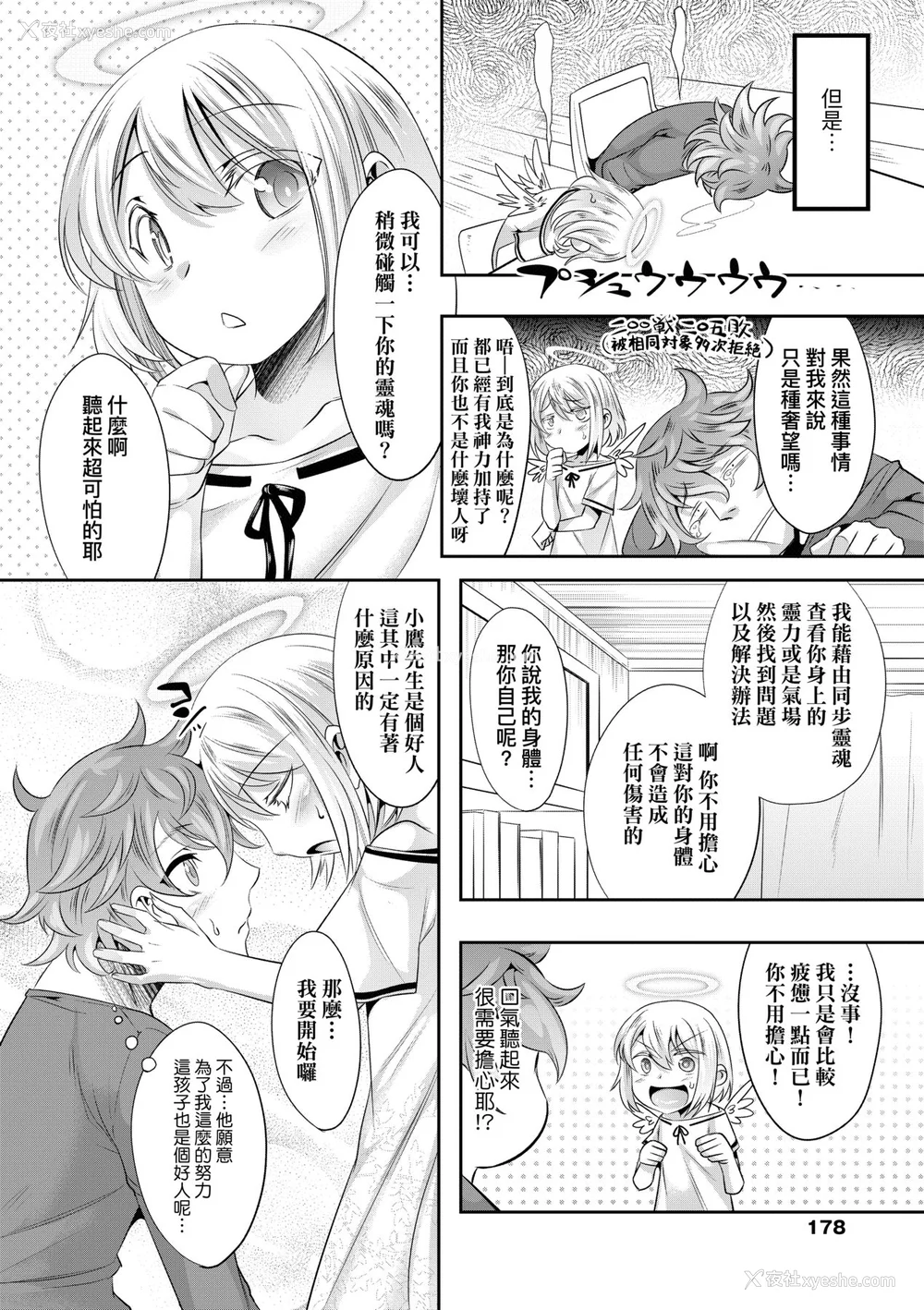 181P - [七松建司] キミの羞耻が可爱くて ～男の娘达のコンビネゾン～ [中国翻訳] [无修正] [DL版]