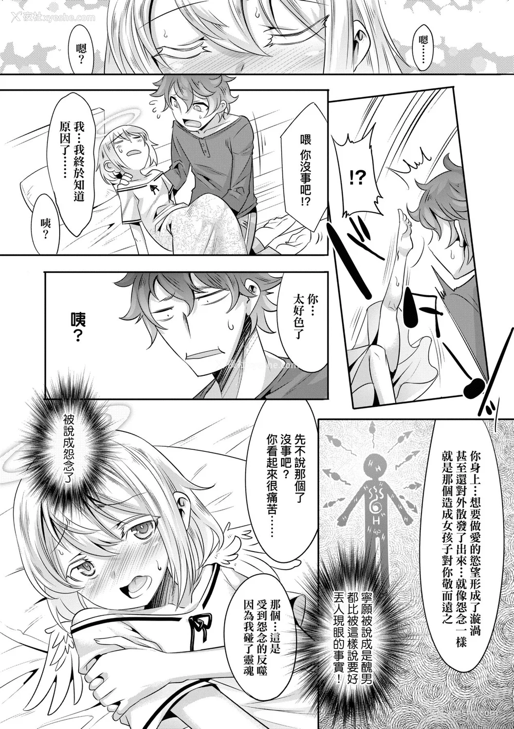 182P - [七松建司] キミの羞耻が可爱くて ～男の娘达のコンビネゾン～ [中国翻訳] [无修正] [DL版]