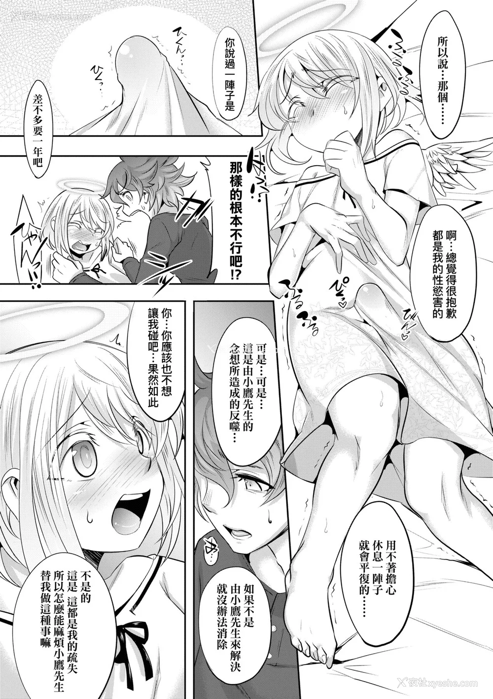 183P - [七松建司] キミの羞耻が可爱くて ～男の娘达のコンビネゾン～ [中国翻訳] [无修正] [DL版]