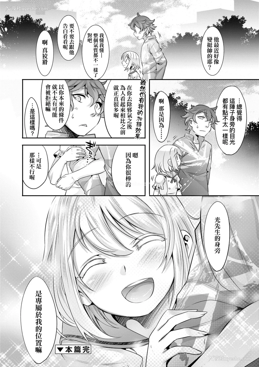 197P - [七松建司] キミの羞耻が可爱くて ～男の娘达のコンビネゾン～ [中国翻訳] [无修正] [DL版]
