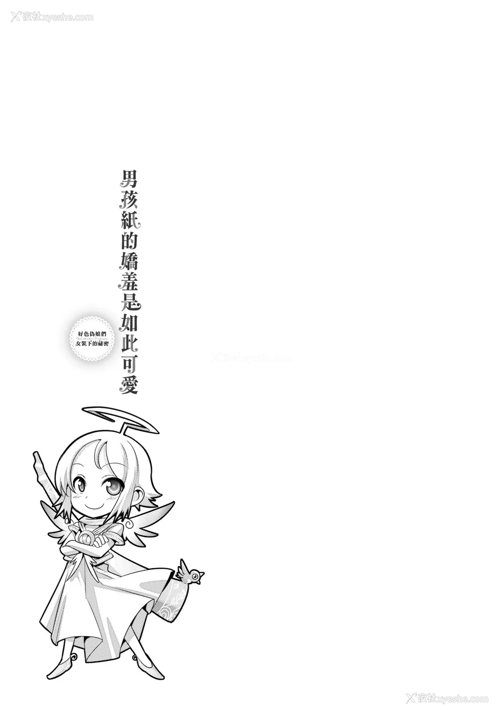 198P - [七松建司] キミの羞耻が可爱くて ～男の娘达のコンビネゾン～ [中国翻訳] [无修正] [DL版]