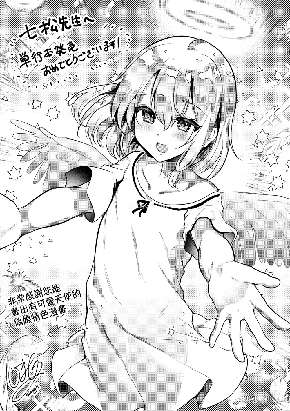 200P - [七松建司] キミの羞耻が可爱くて ～男の娘达のコンビネゾン～ [中国翻訳] [无修正] [DL版]