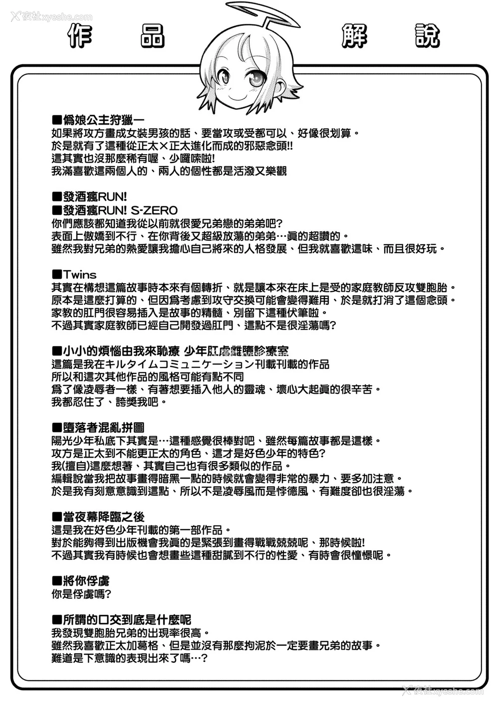 205P - [七松建司] キミの羞耻が可爱くて ～男の娘达のコンビネゾン～ [中国翻訳] [无修正] [DL版]
