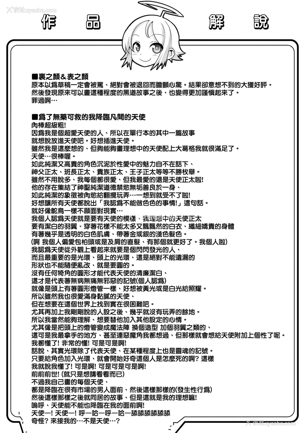 206P - [七松建司] キミの羞耻が可爱くて ～男の娘达のコンビネゾン～ [中国翻訳] [无修正] [DL版]