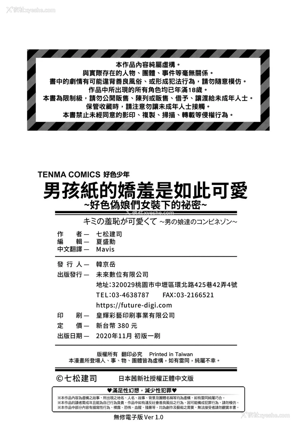 207P - [七松建司] キミの羞耻が可爱くて ～男の娘达のコンビネゾン～ [中国翻訳] [无修正] [DL版]