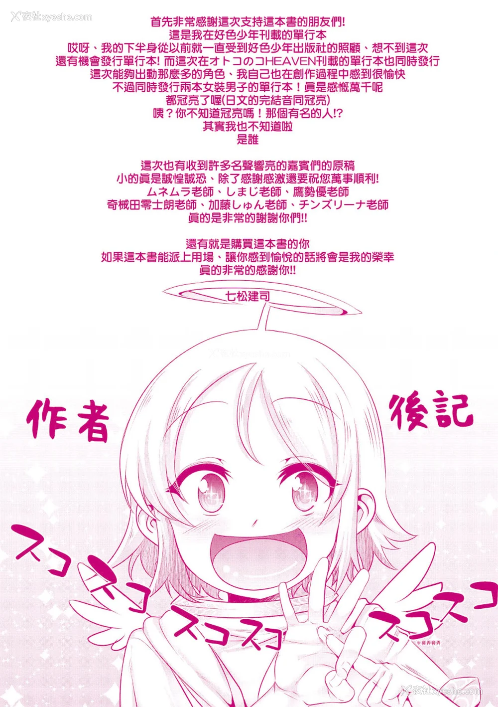 210P - [七松建司] キミの羞耻が可爱くて ～男の娘达のコンビネゾン～ [中国翻訳] [无修正] [DL版]