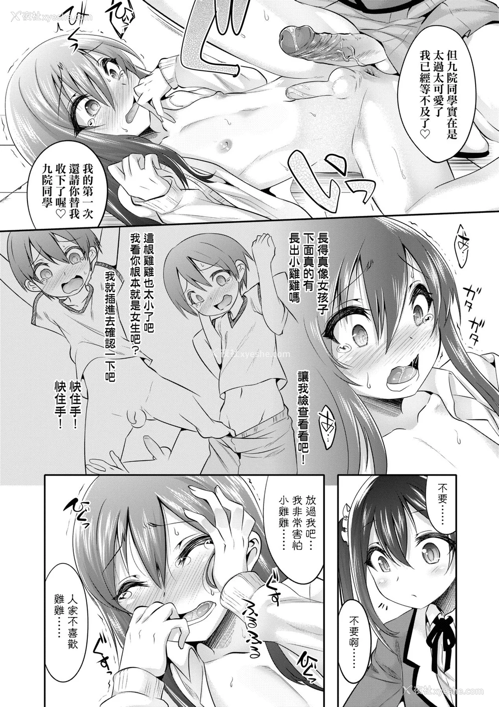 21P - [七松建司] キミの羞耻が可爱くて ～男の娘达のコンビネゾン～ [中国翻訳] [无修正] [DL版]