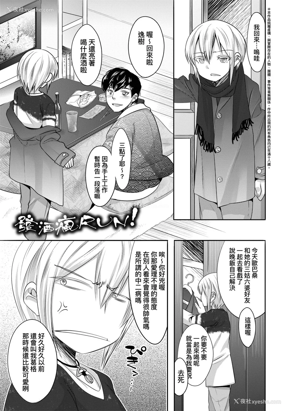 28P - [七松建司] キミの羞耻が可爱くて ～男の娘达のコンビネゾン～ [中国翻訳] [无修正] [DL版]