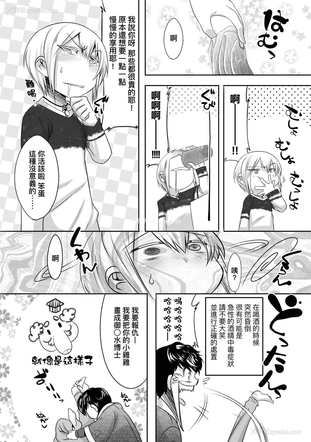 29P - [七松建司] キミの羞耻が可爱くて ～男の娘达のコンビネゾン～ [中国翻訳] [无修正] [DL版]