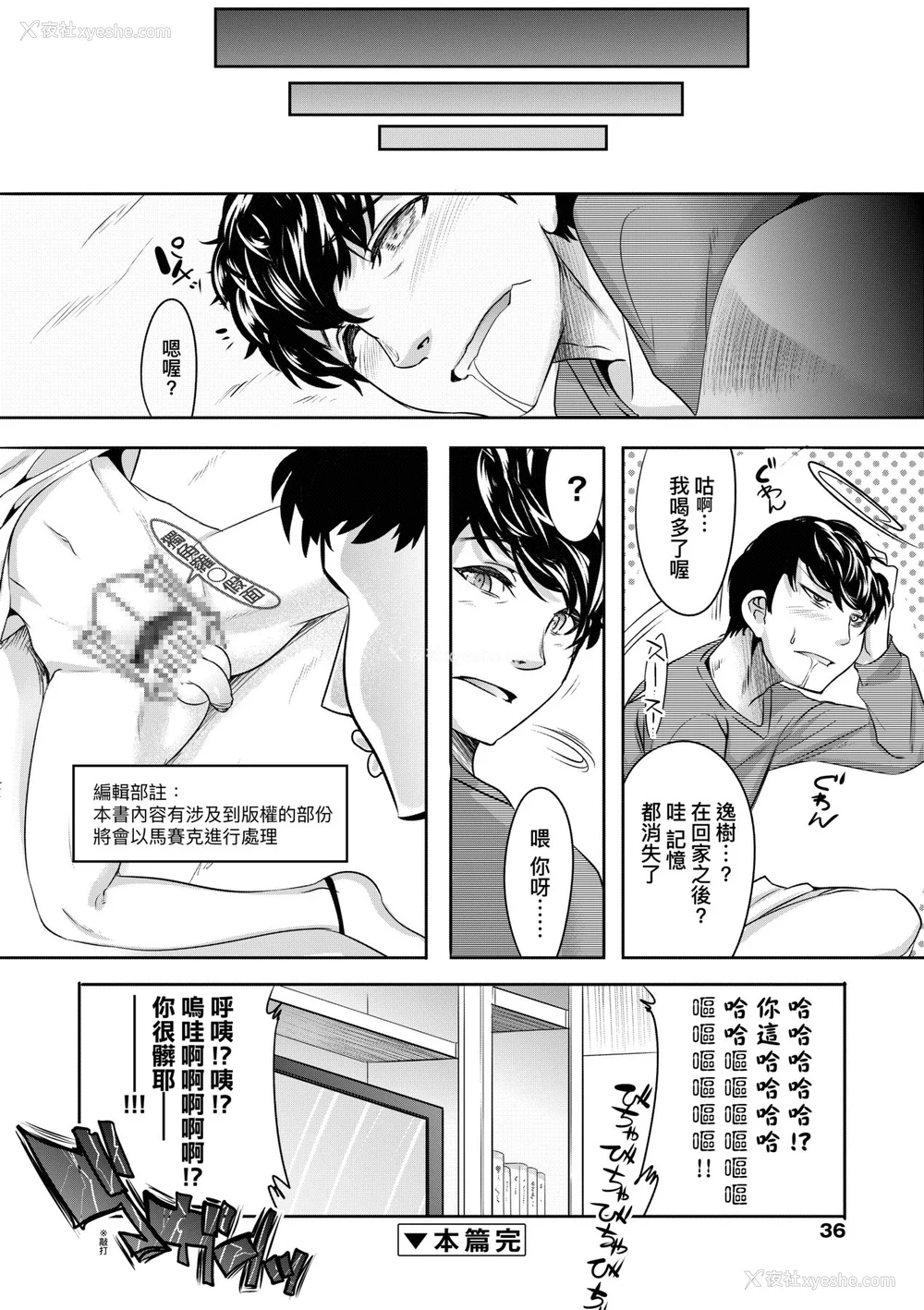 39P - [七松建司] キミの羞耻が可爱くて ～男の娘达のコンビネゾン～ [中国翻訳] [无修正] [DL版]