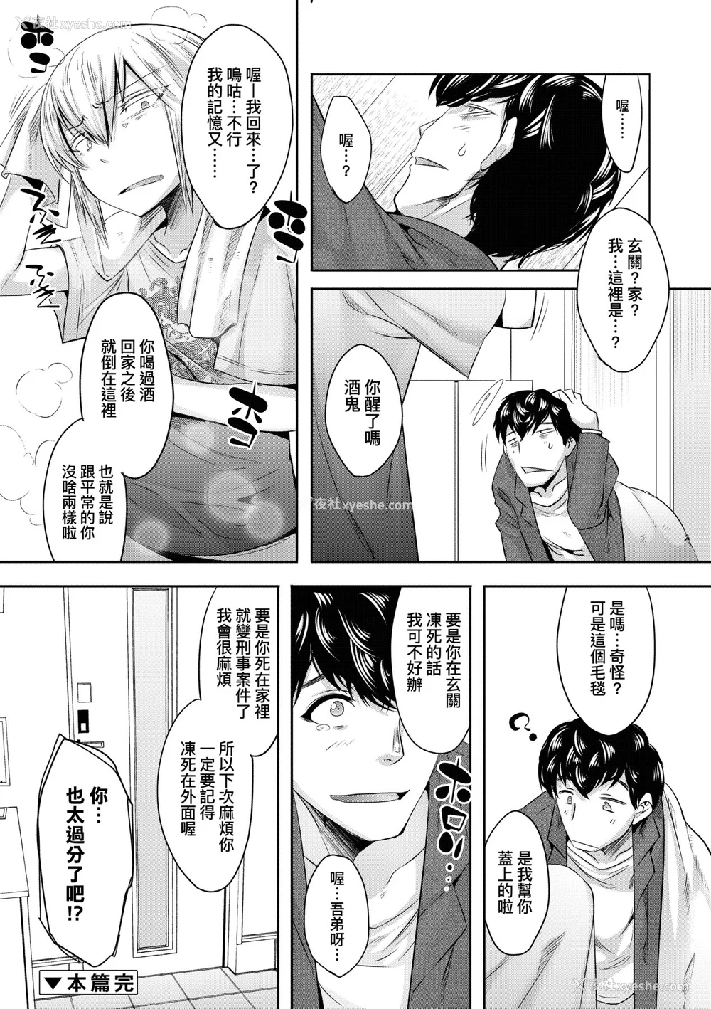 55P - [七松建司] キミの羞耻が可爱くて ～男の娘达のコンビネゾン～ [中国翻訳] [无修正] [DL版]
