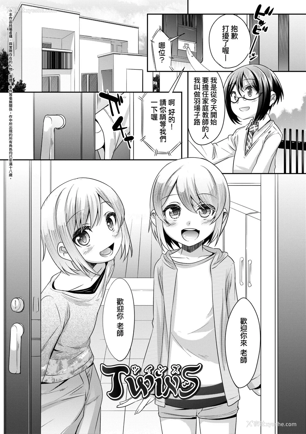 56P - [七松建司] キミの羞耻が可爱くて ～男の娘达のコンビネゾン～ [中国翻訳] [无修正] [DL版]
