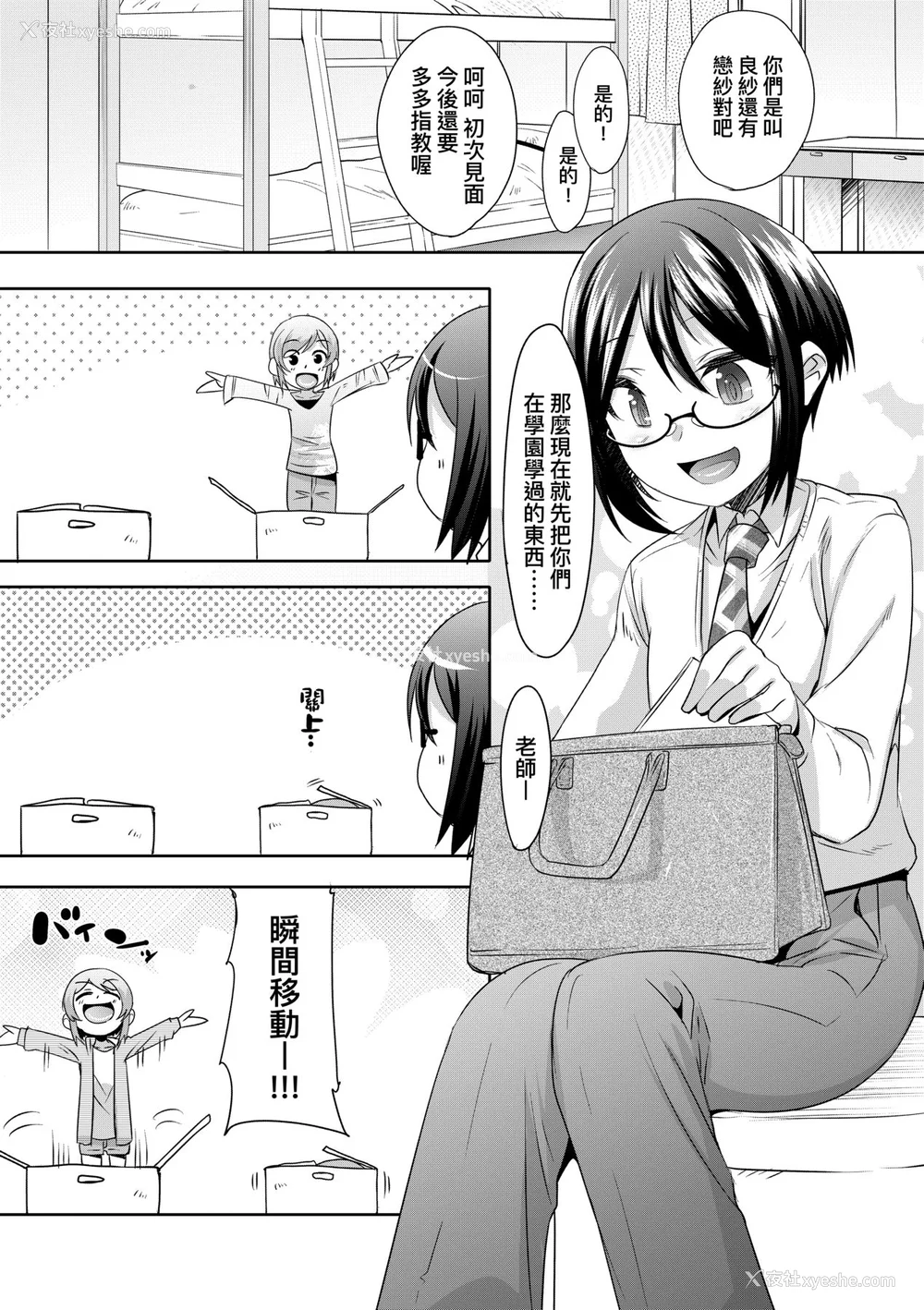 57P - [七松建司] キミの羞耻が可爱くて ～男の娘达のコンビネゾン～ [中国翻訳] [无修正] [DL版]