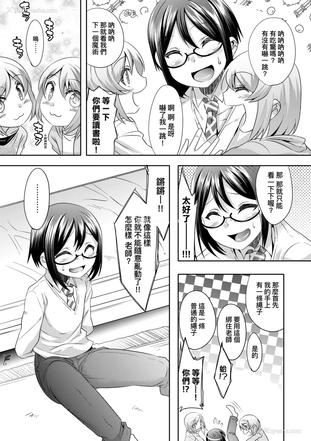 58P - [七松建司] キミの羞耻が可爱くて ～男の娘达のコンビネゾン～ [中国翻訳] [无修正] [DL版]