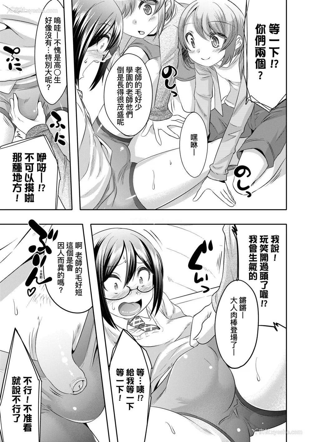 60P - [七松建司] キミの羞耻が可爱くて ～男の娘达のコンビネゾン～ [中国翻訳] [无修正] [DL版]