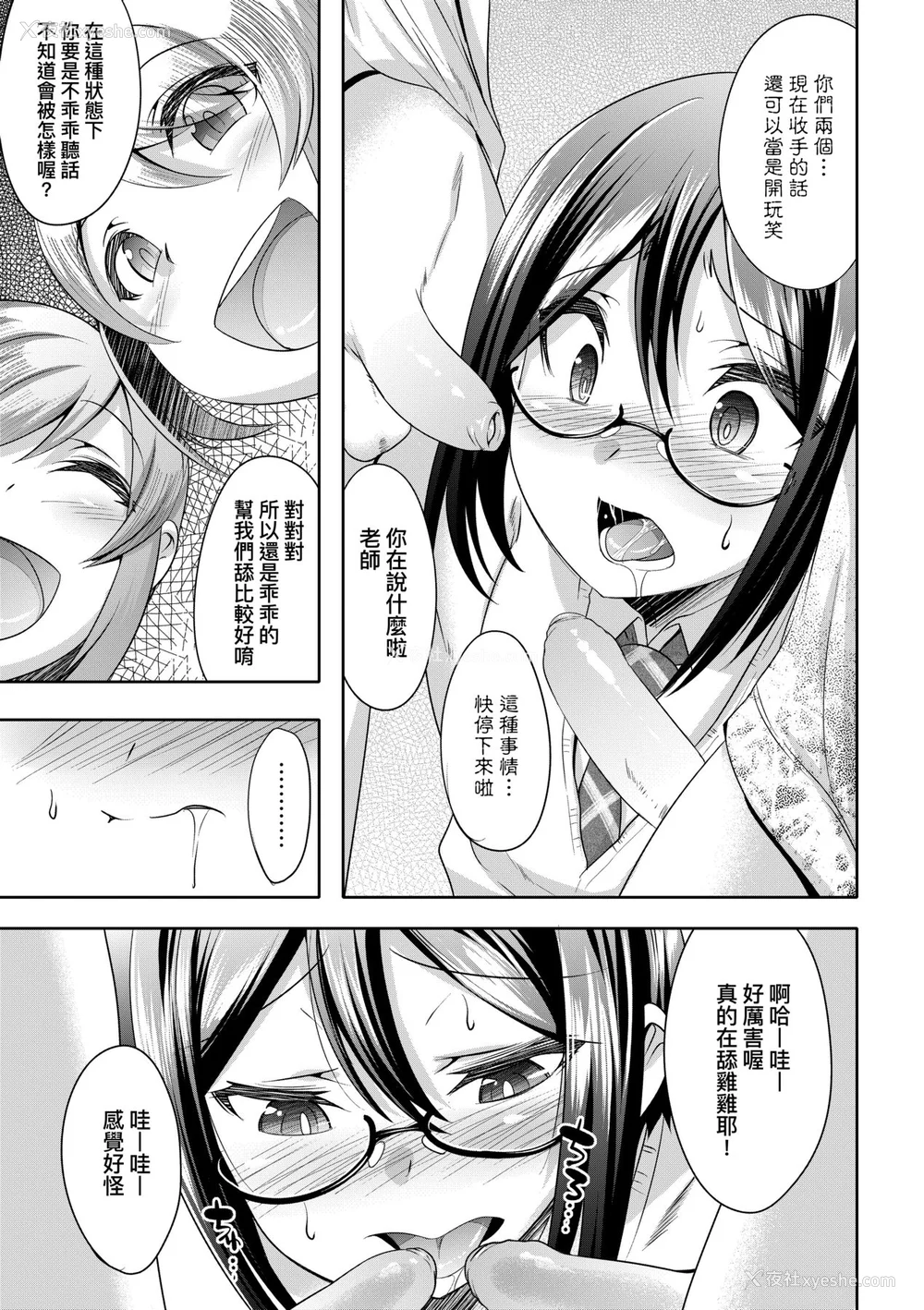 64P - [七松建司] キミの羞耻が可爱くて ～男の娘达のコンビネゾン～ [中国翻訳] [无修正] [DL版]
