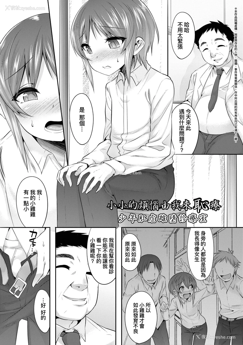 76P - [七松建司] キミの羞耻が可爱くて ～男の娘达のコンビネゾン～ [中国翻訳] [无修正] [DL版]