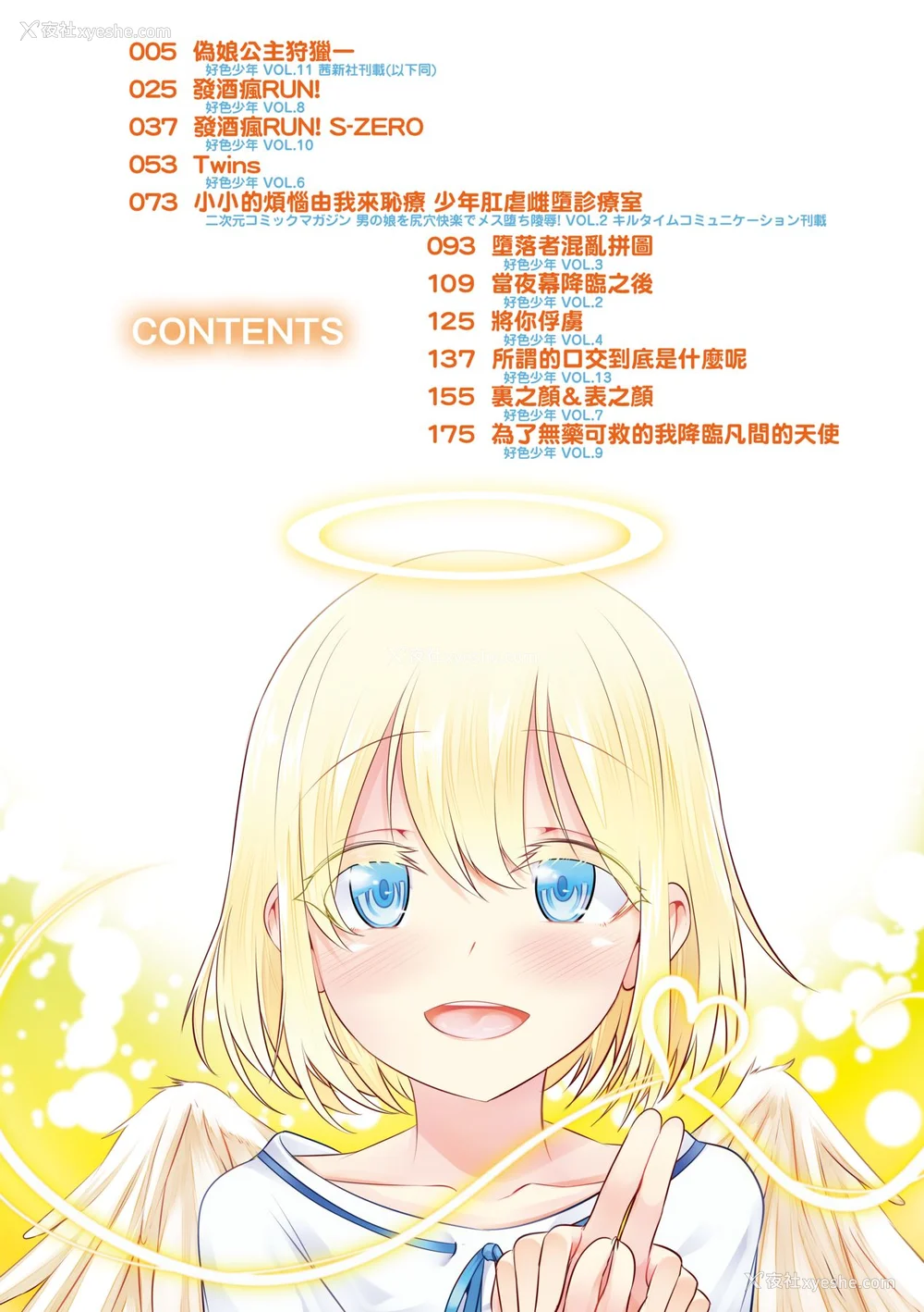 7P - [七松建司] キミの羞耻が可爱くて ～男の娘达のコンビネゾン～ [中国翻訳] [无修正] [DL版]