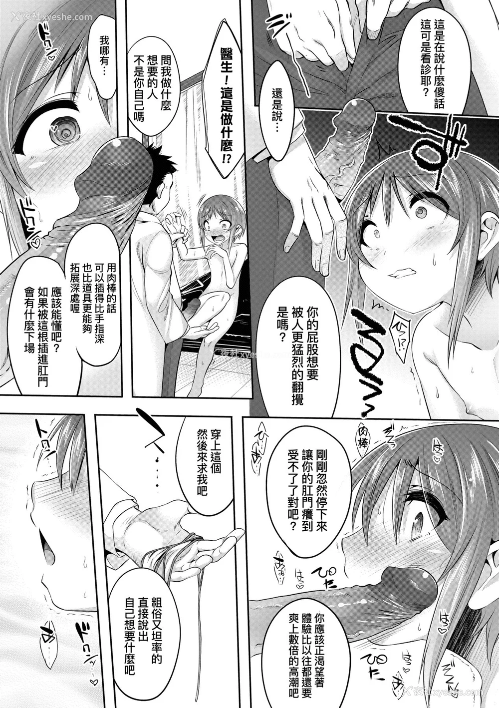 88P - [七松建司] キミの羞耻が可爱くて ～男の娘达のコンビネゾン～ [中国翻訳] [无修正] [DL版]