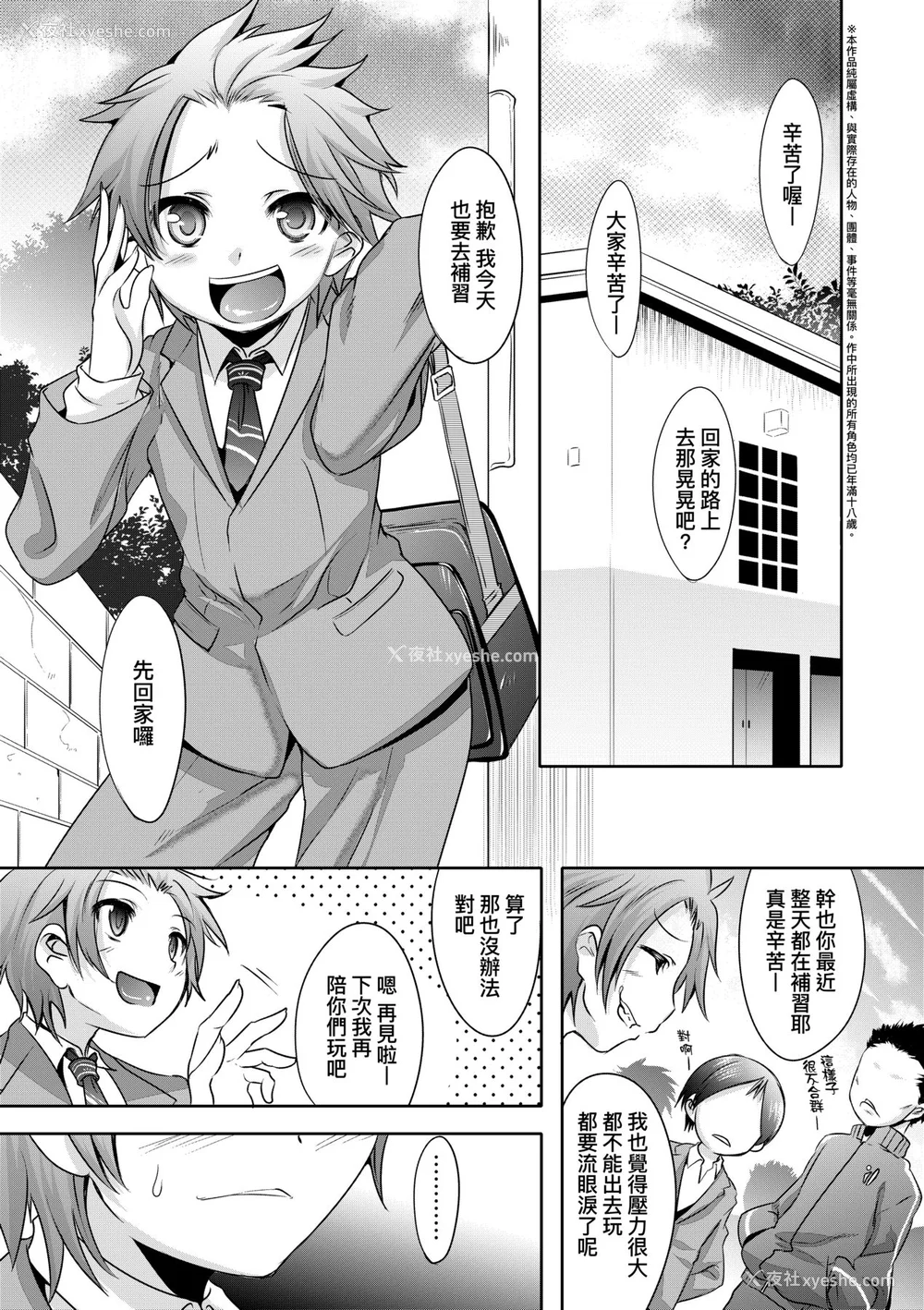 96P - [七松建司] キミの羞耻が可爱くて ～男の娘达のコンビネゾン～ [中国翻訳] [无修正] [DL版]