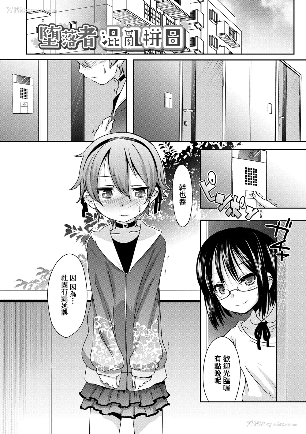 97P - [七松建司] キミの羞耻が可爱くて ～男の娘达のコンビネゾン～ [中国翻訳] [无修正] [DL版]