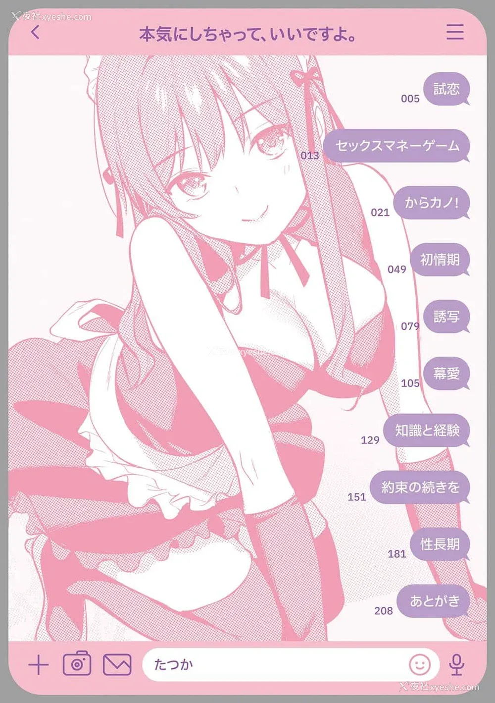 3P - [たつか] 本気にしちゃって、いいですよ。 [真丁个人重嵌]