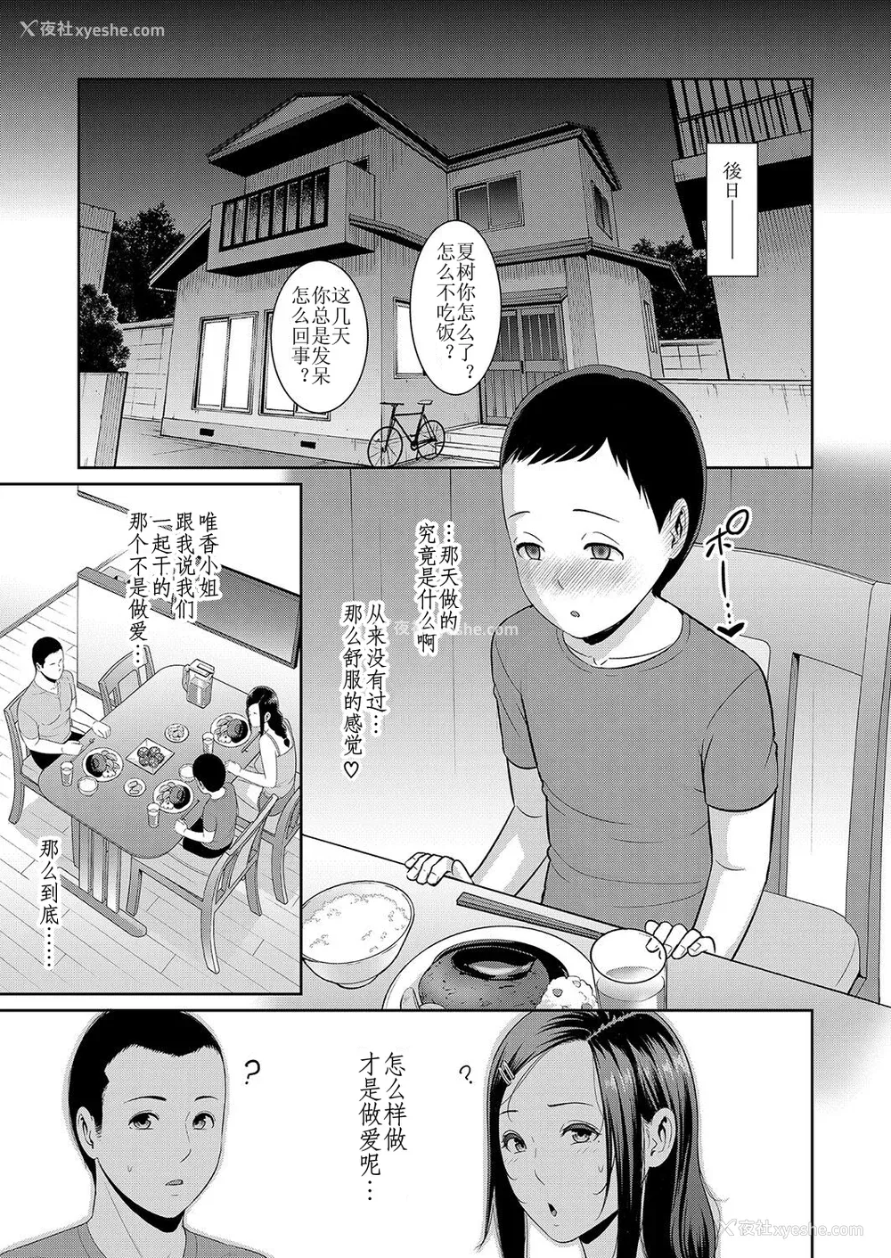 129P - [gonza] 新·友达的母亲1—6话