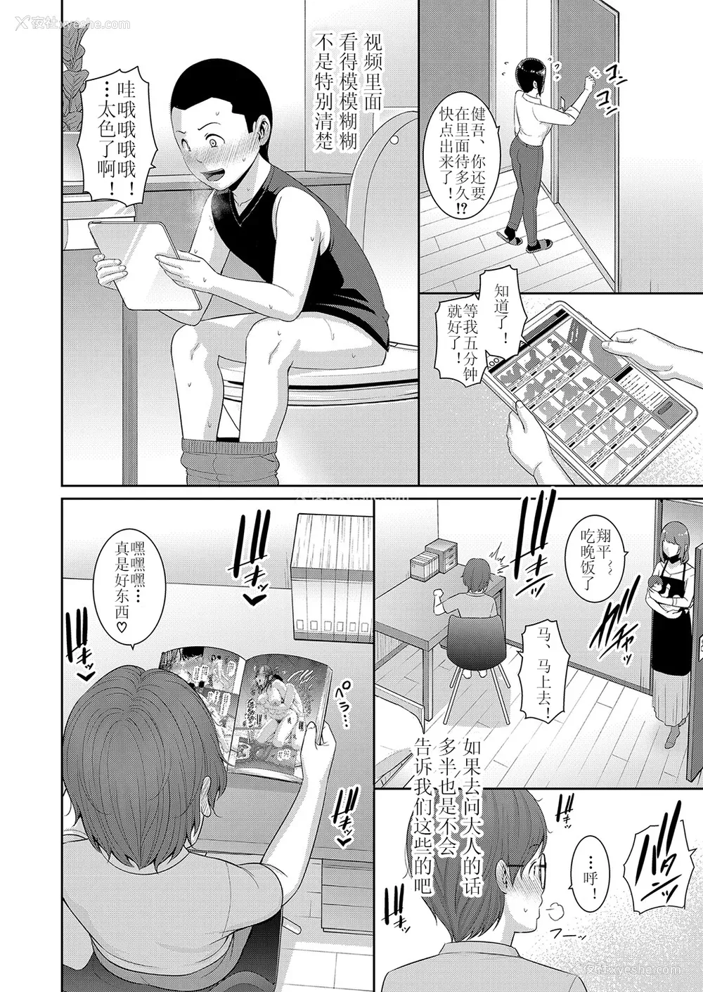 130P - [gonza] 新·友达的母亲1—6话