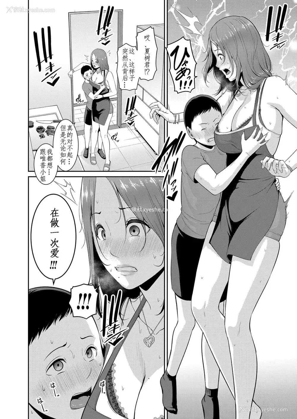 138P - [gonza] 新·友达的母亲1—6话