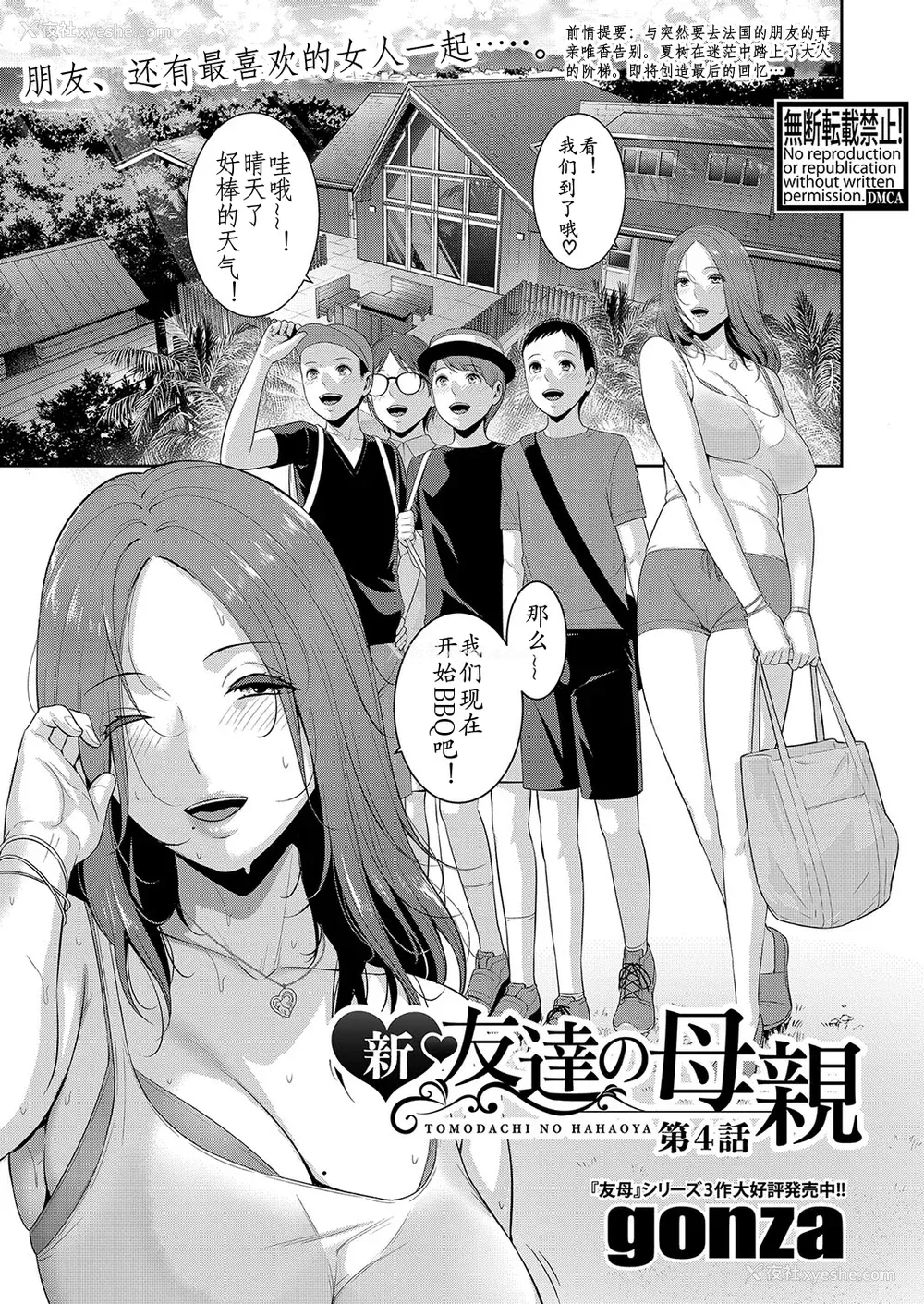188P - [gonza] 新·友达的母亲1—6话