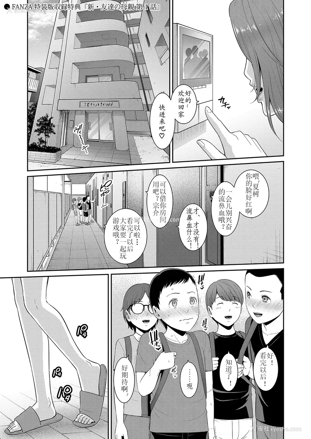 2P - [gonza] 新·友达的母亲1—6话