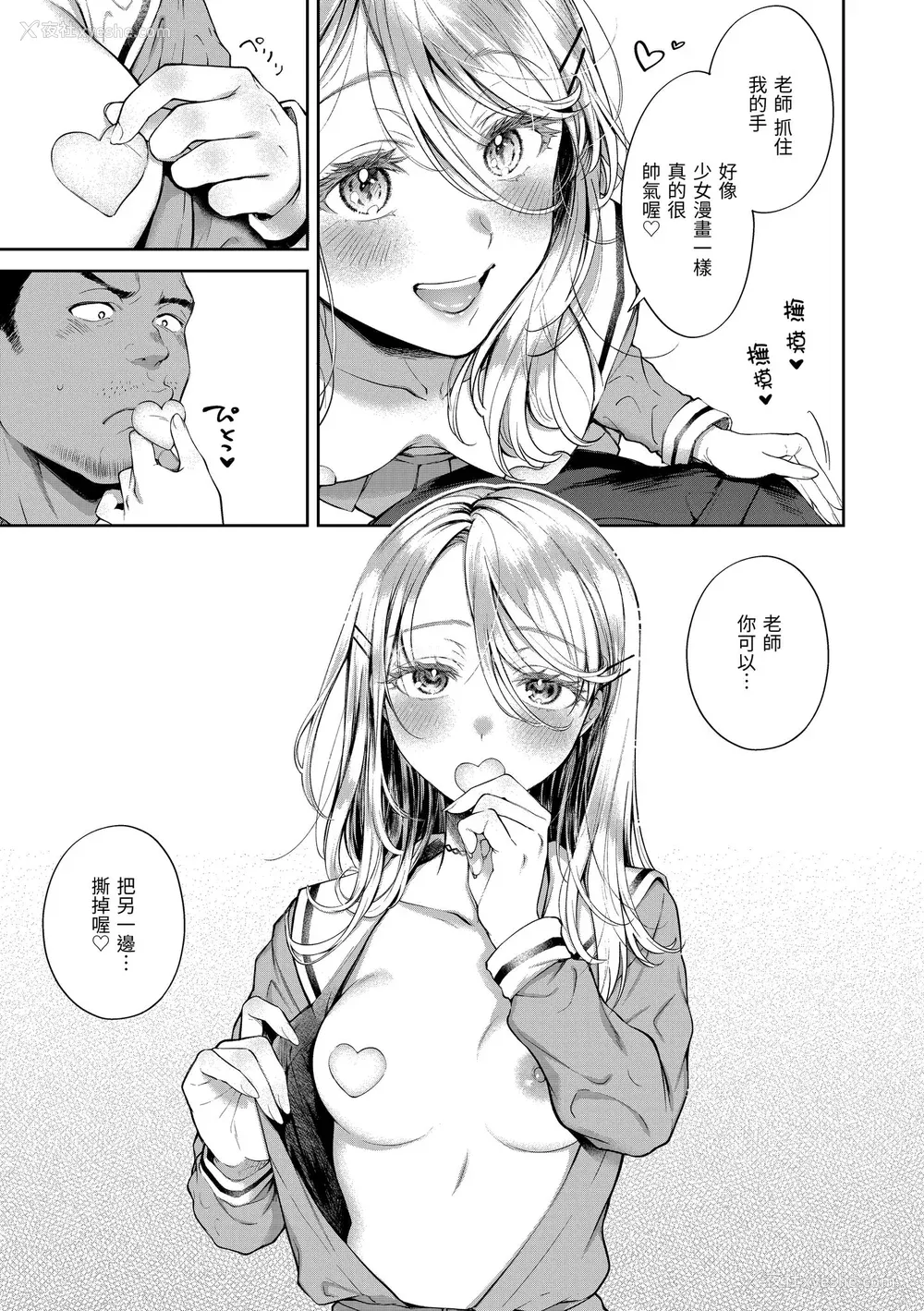 119P - [翁贺马乃助] ヤらしいカラダのわたしたち 有著淫荡身体的我们 [无修正][Okinaga Umanosuke]