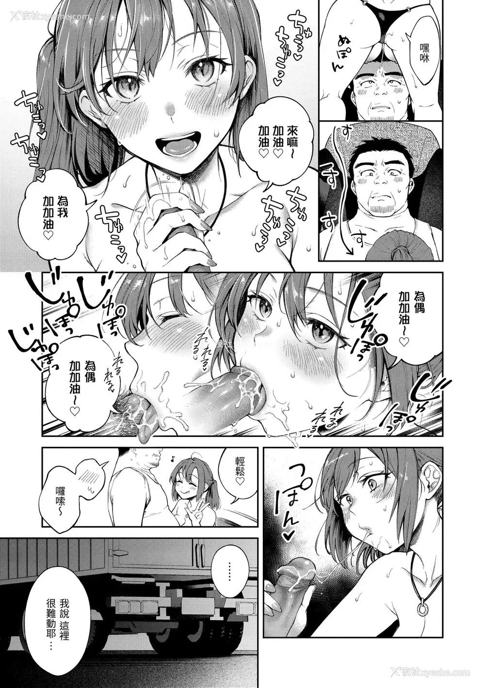 147P - [翁贺马乃助] ヤらしいカラダのわたしたち 有著淫荡身体的我们 [无修正][Okinaga Umanosuke]