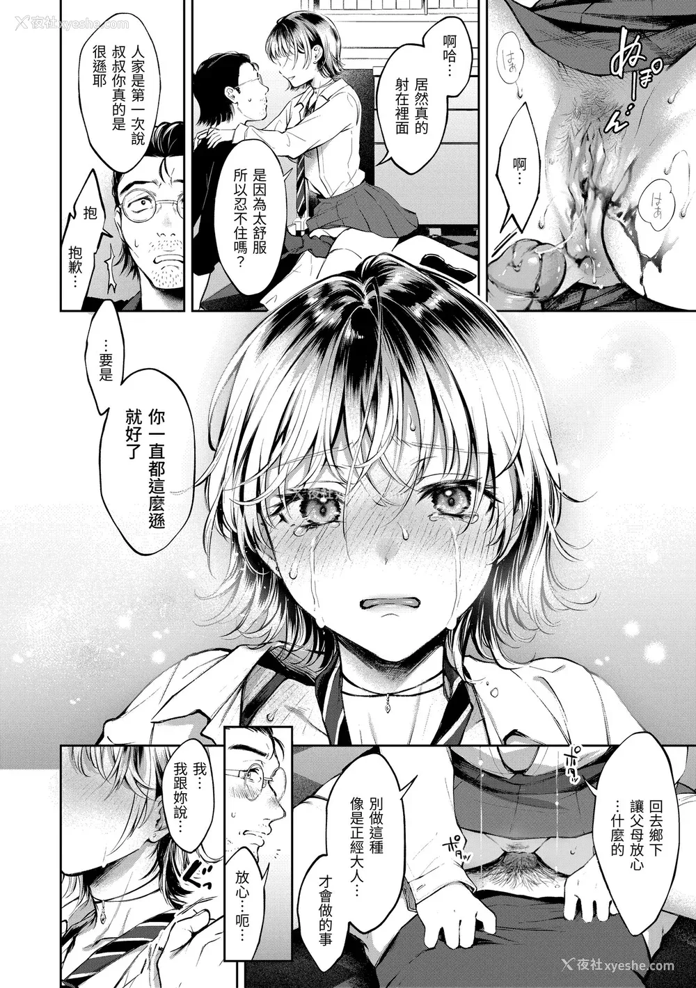 172P - [翁贺马乃助] ヤらしいカラダのわたしたち 有著淫荡身体的我们 [无修正][Okinaga Umanosuke]