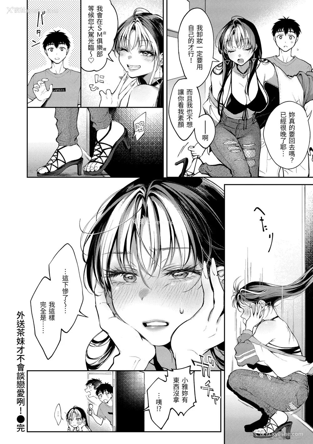 50P - [翁贺马乃助] ヤらしいカラダのわたしたち 有著淫荡身体的我们 [无修正][Okinaga Umanosuke]