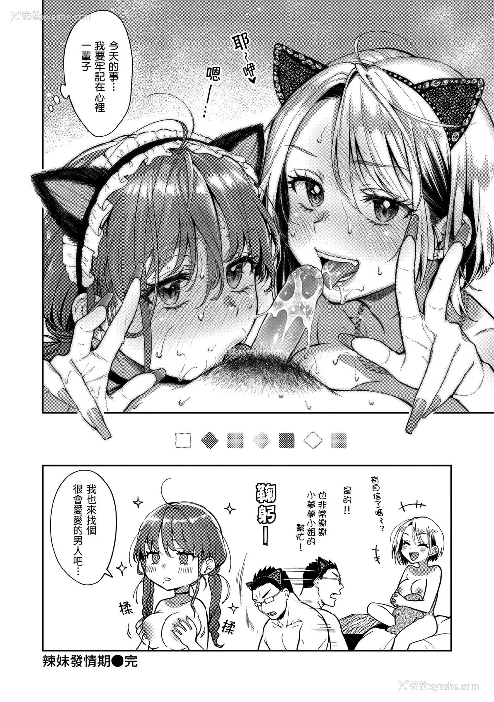 76P - [翁贺马乃助] ヤらしいカラダのわたしたち 有著淫荡身体的我们 [无修正][Okinaga Umanosuke]