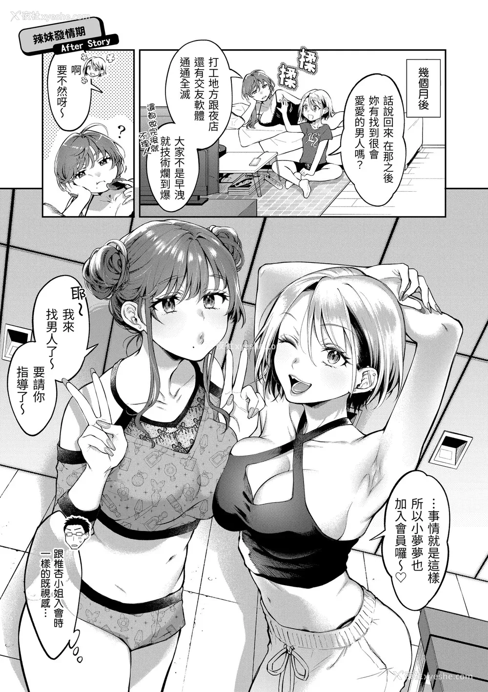77P - [翁贺马乃助] ヤらしいカラダのわたしたち 有著淫荡身体的我们 [无修正][Okinaga Umanosuke]