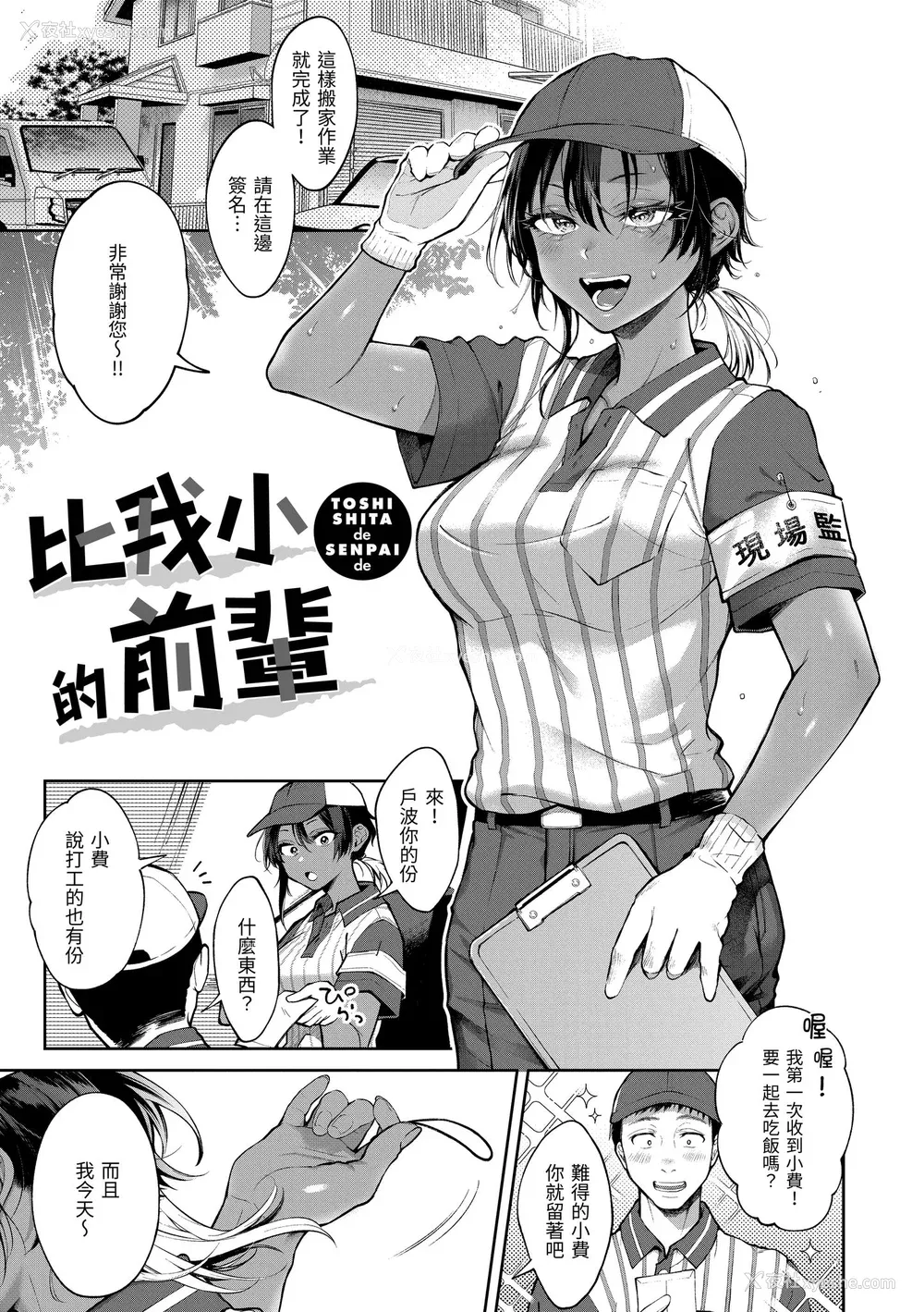 79P - [翁贺马乃助] ヤらしいカラダのわたしたち 有著淫荡身体的我们 [无修正][Okinaga Umanosuke]