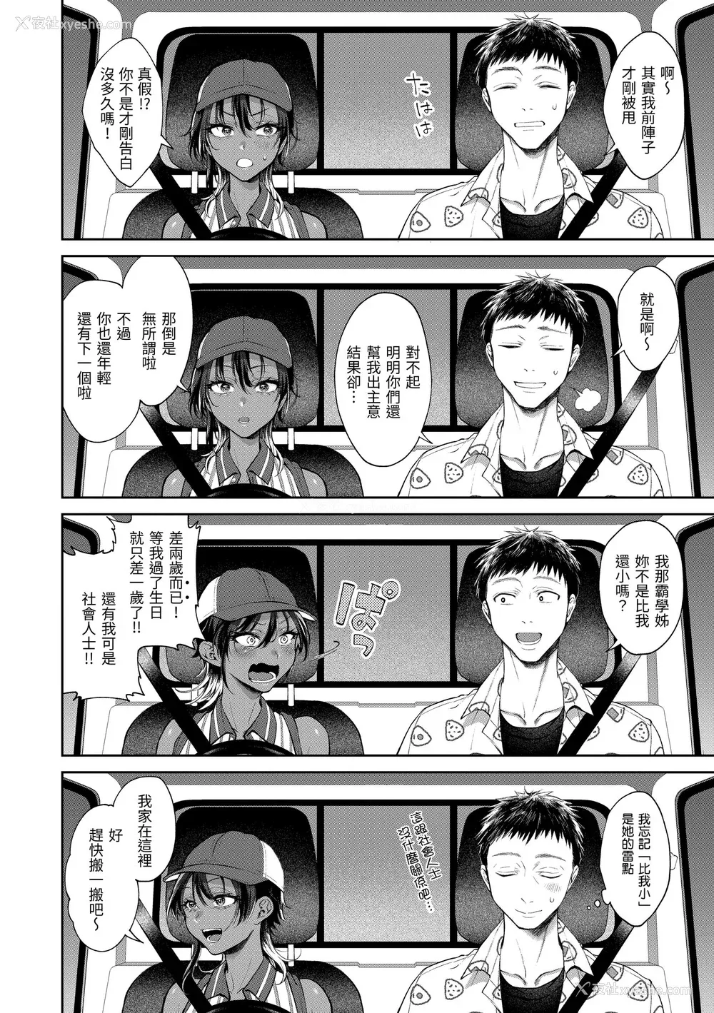 82P - [翁贺马乃助] ヤらしいカラダのわたしたち 有著淫荡身体的我们 [无修正][Okinaga Umanosuke]