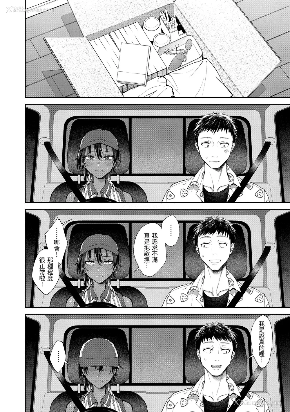 86P - [翁贺马乃助] ヤらしいカラダのわたしたち 有著淫荡身体的我们 [无修正][Okinaga Umanosuke]