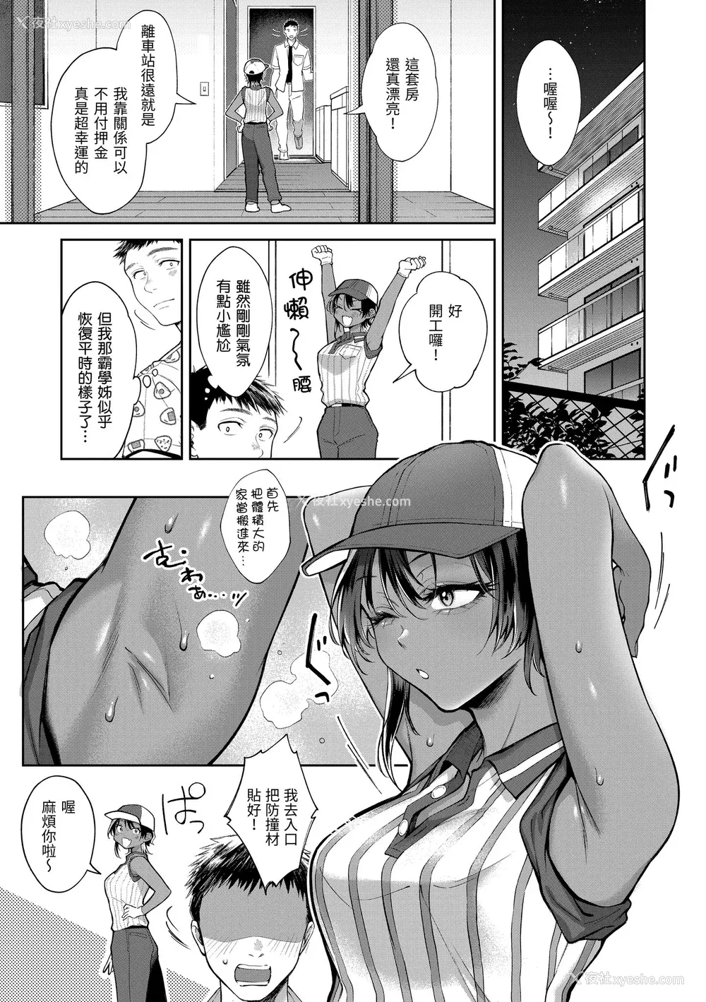 87P - [翁贺马乃助] ヤらしいカラダのわたしたち 有著淫荡身体的我们 [无修正][Okinaga Umanosuke]