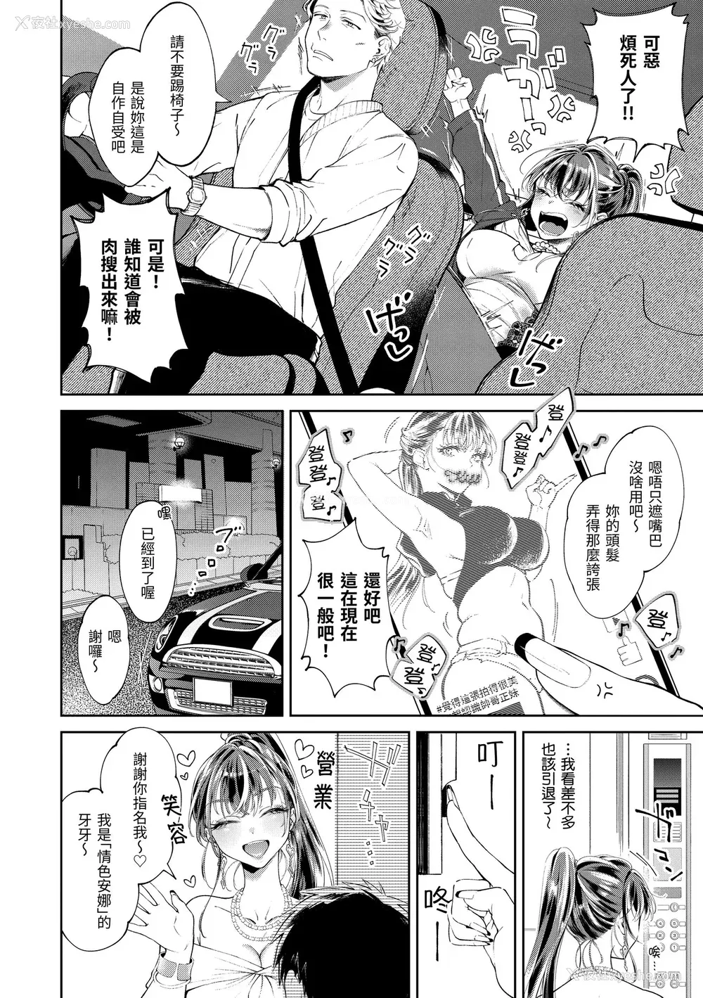 8P - [翁贺马乃助] ヤらしいカラダのわたしたち 有著淫荡身体的我们 [无修正][Okinaga Umanosuke]