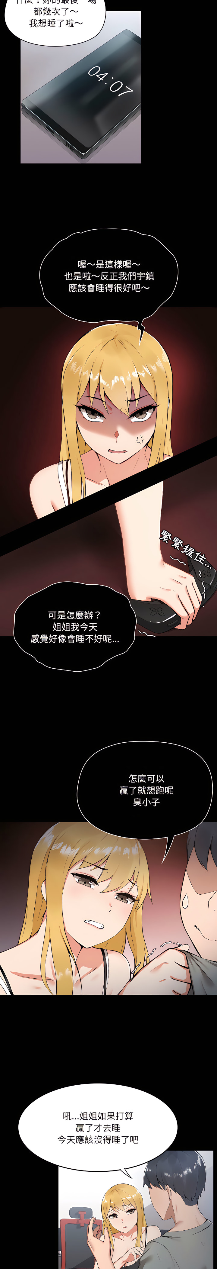 11P - 爱打游戏的姊姊