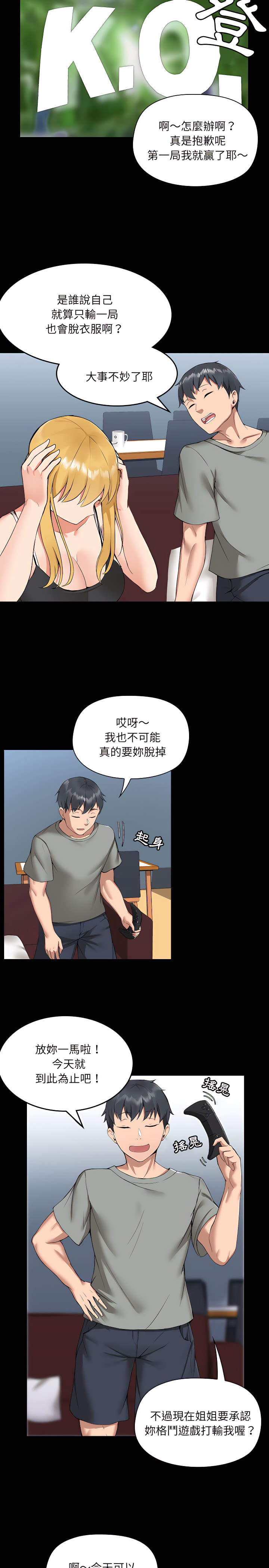 14P - 爱打游戏的姊姊